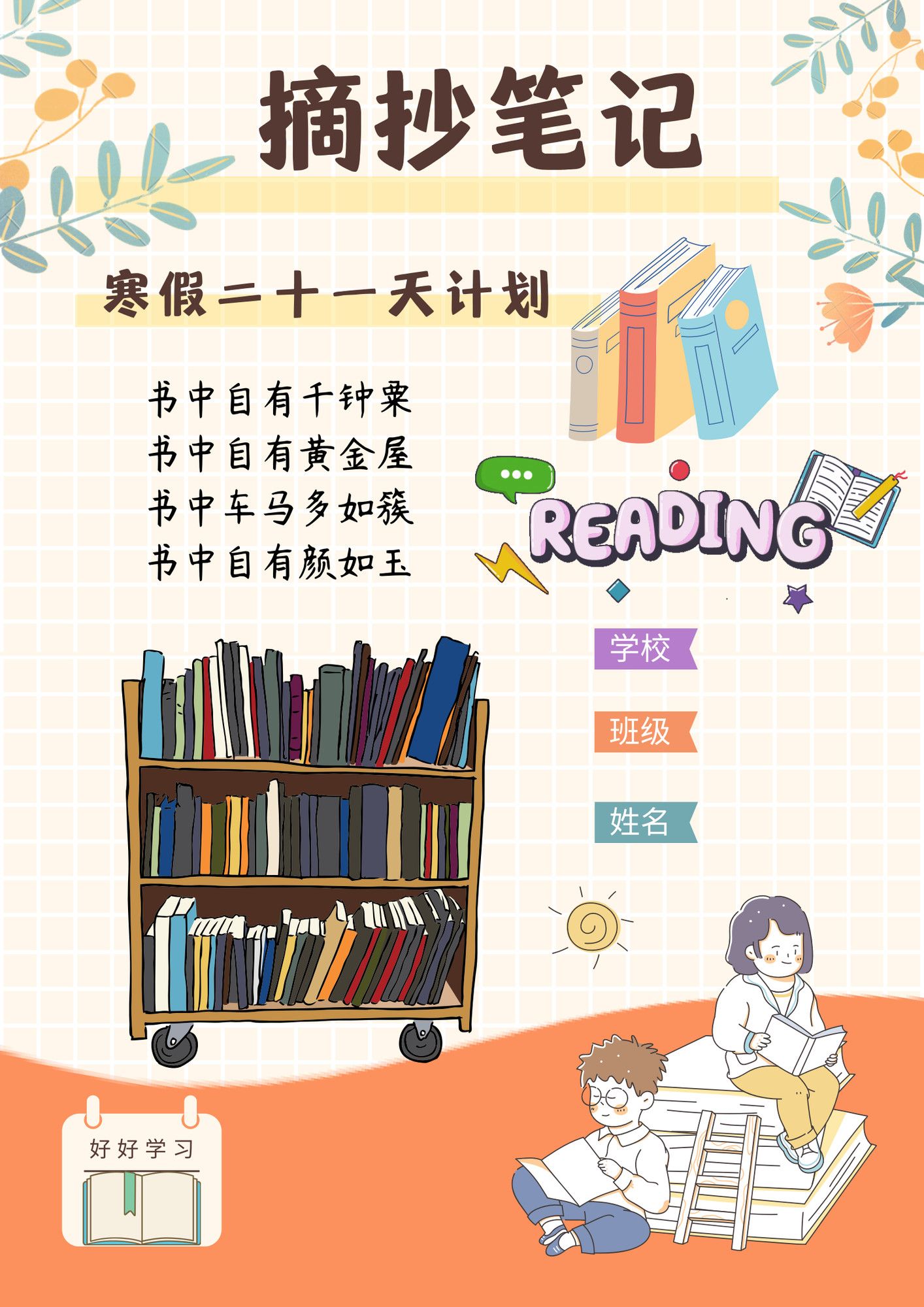 三年级（下）语文 寒假预习21天摘抄笔记.pdf