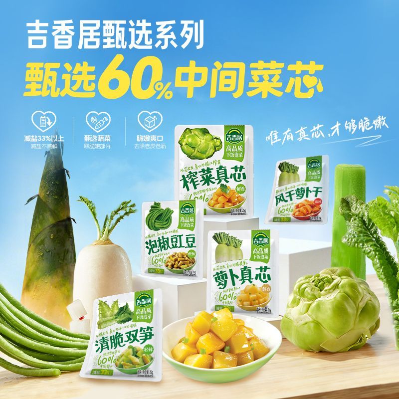吉香居榨菜真芯25g小袋装风干萝卜干双笋32g减盐榨菜萝卜条下饭菜 图片 2