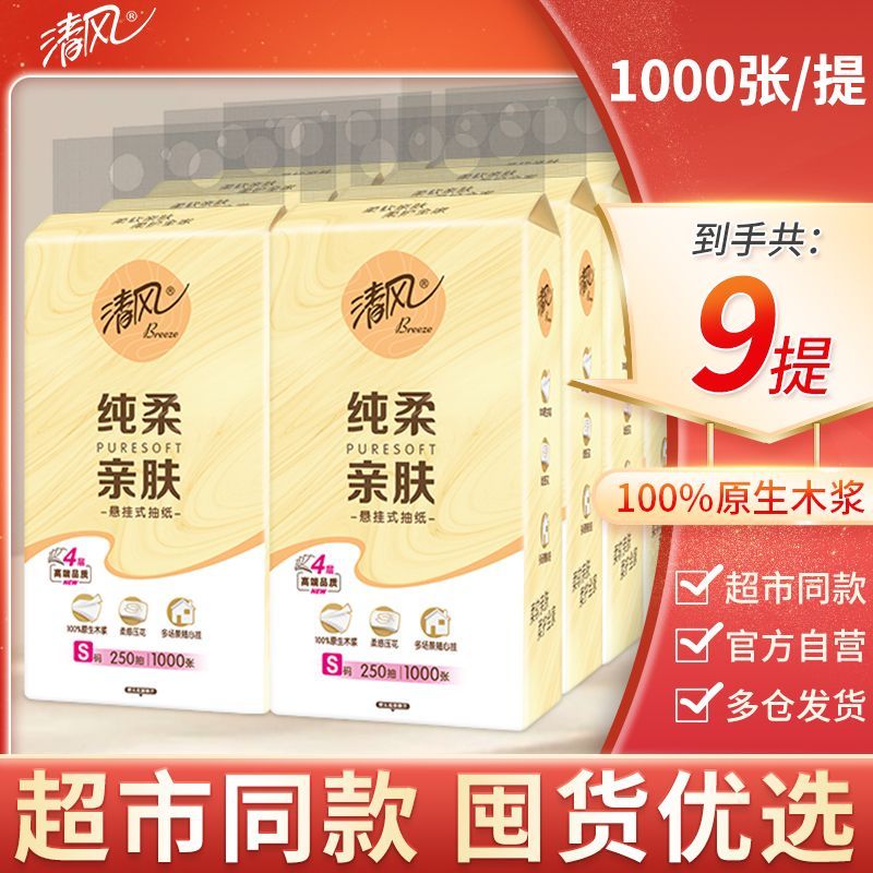 【9提】清风挂抽悬挂抽纸大包餐巾纸擦手卫