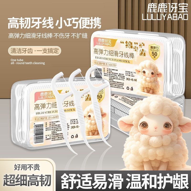 【鹿鹿伢宝】正品牙线棒口腔护理成人牙线家便携式家庭装牙签家用
