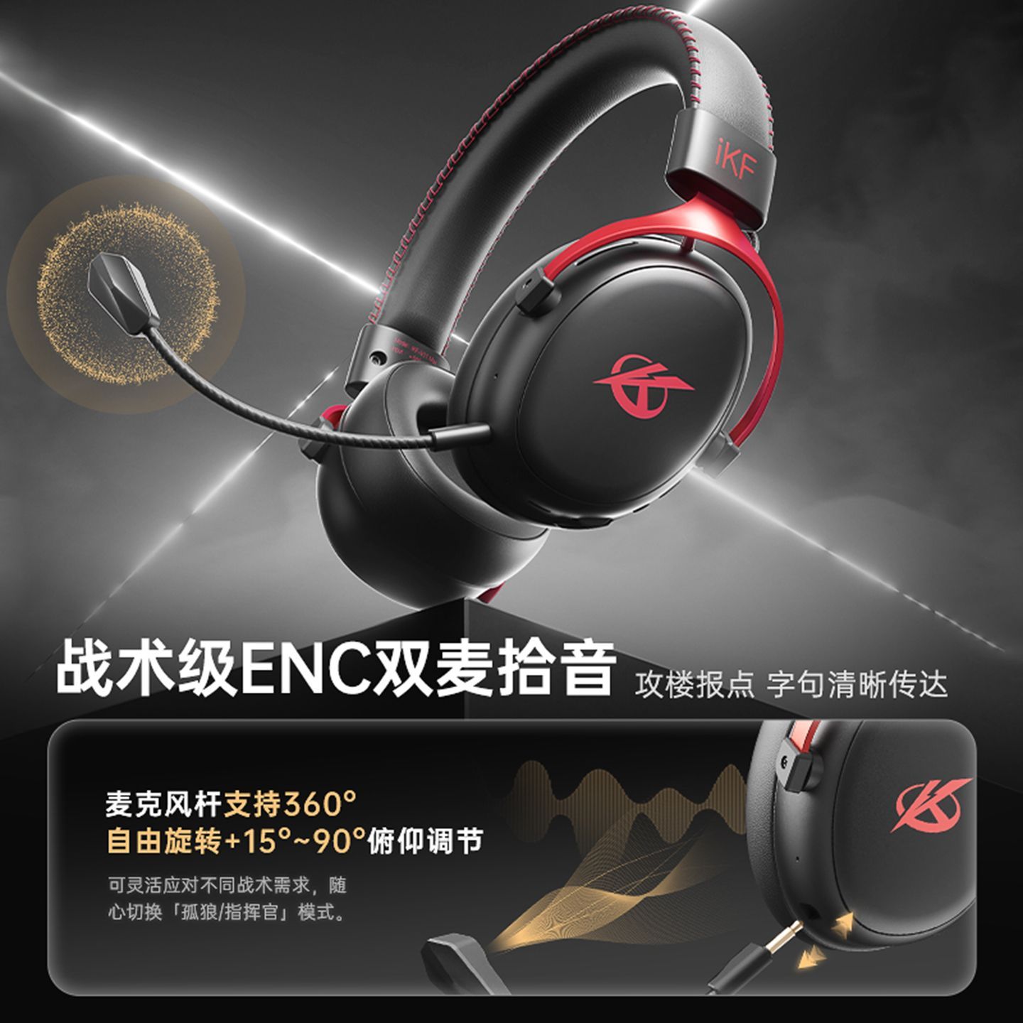 iKF V11 Max头戴式耳机2.4蓝牙电竞电脑无线游戏专用四模闪连2026 图片 9