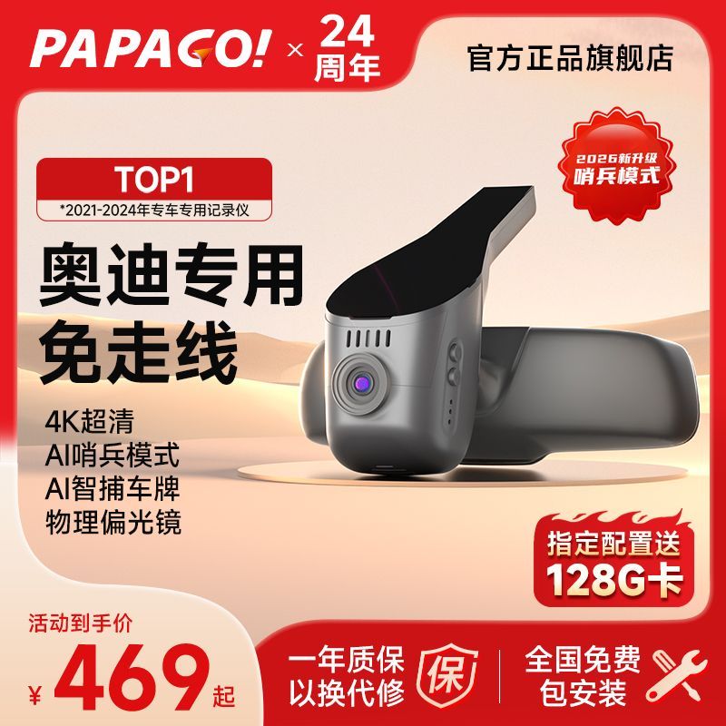 PAPAGO隐藏式行车记录仪免走线适用奥迪A3 A4L A5 A6L Q2Q3Q5LQ7L