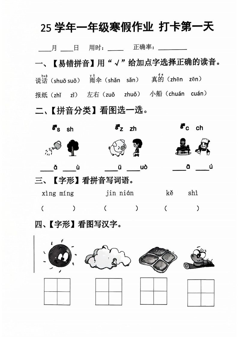 一年级（下）语文 寒假作业每日打卡.pdf