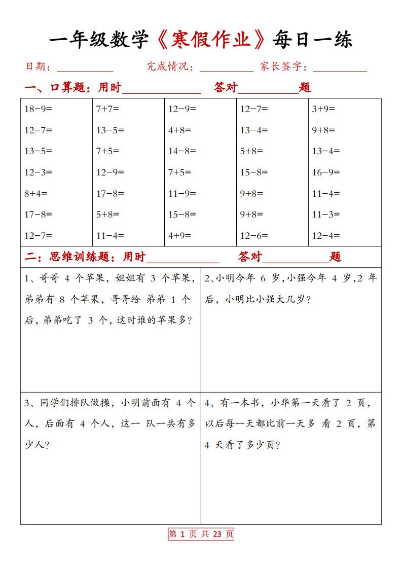 一年级（上）数学寒假作业每日一练.pdf