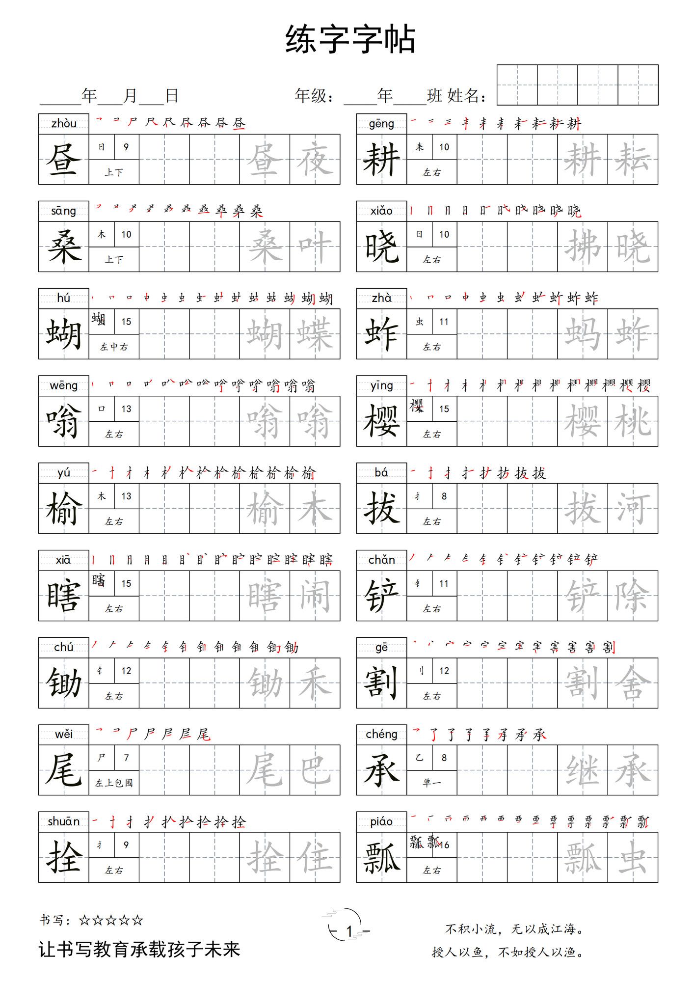五年级下册语文写字表字帖.pdf