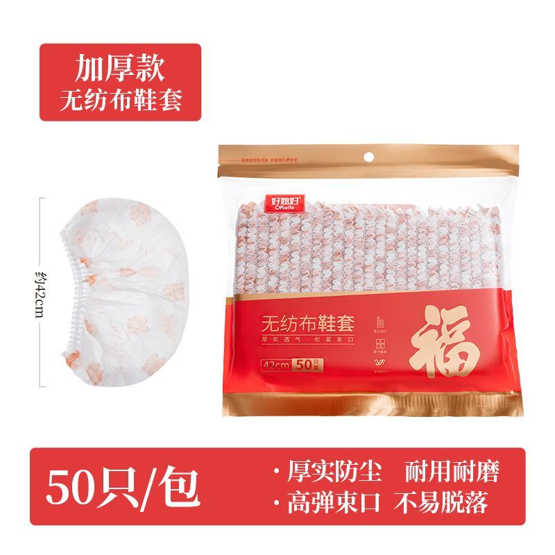 一次性无纺布鞋套（50只）
