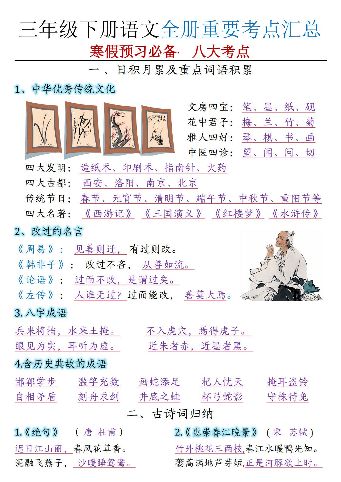 三年级（下）语文 寒假预习：全册考点汇总.pdf