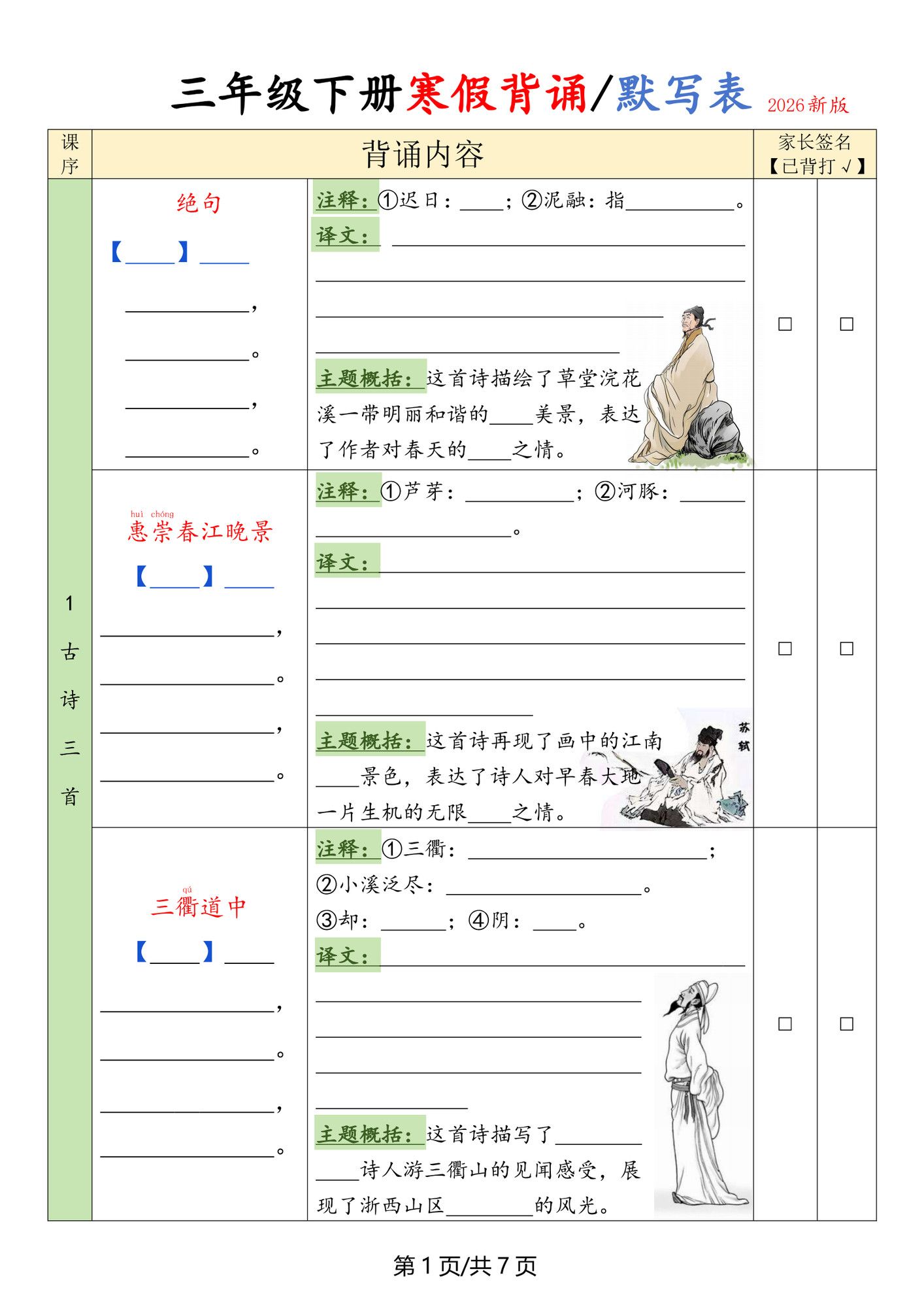 三年级（下）语文 寒假背诵默写表.pdf