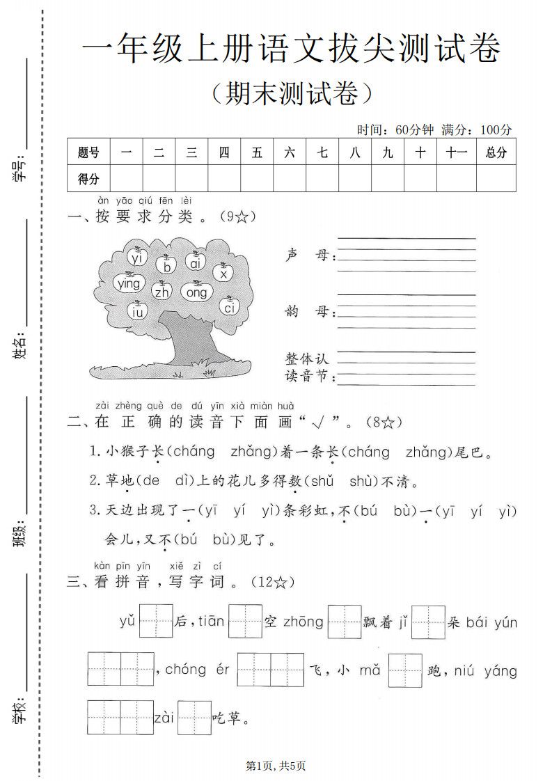 一年级上册语文期末测试卷3.pdf