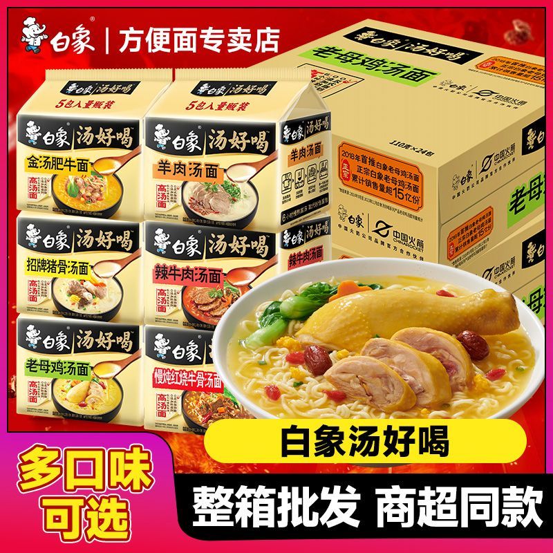 白象汤好喝方便面袋装整箱老母鸡汤辣牛肉红烧牛肉面招牌猪骨泡面