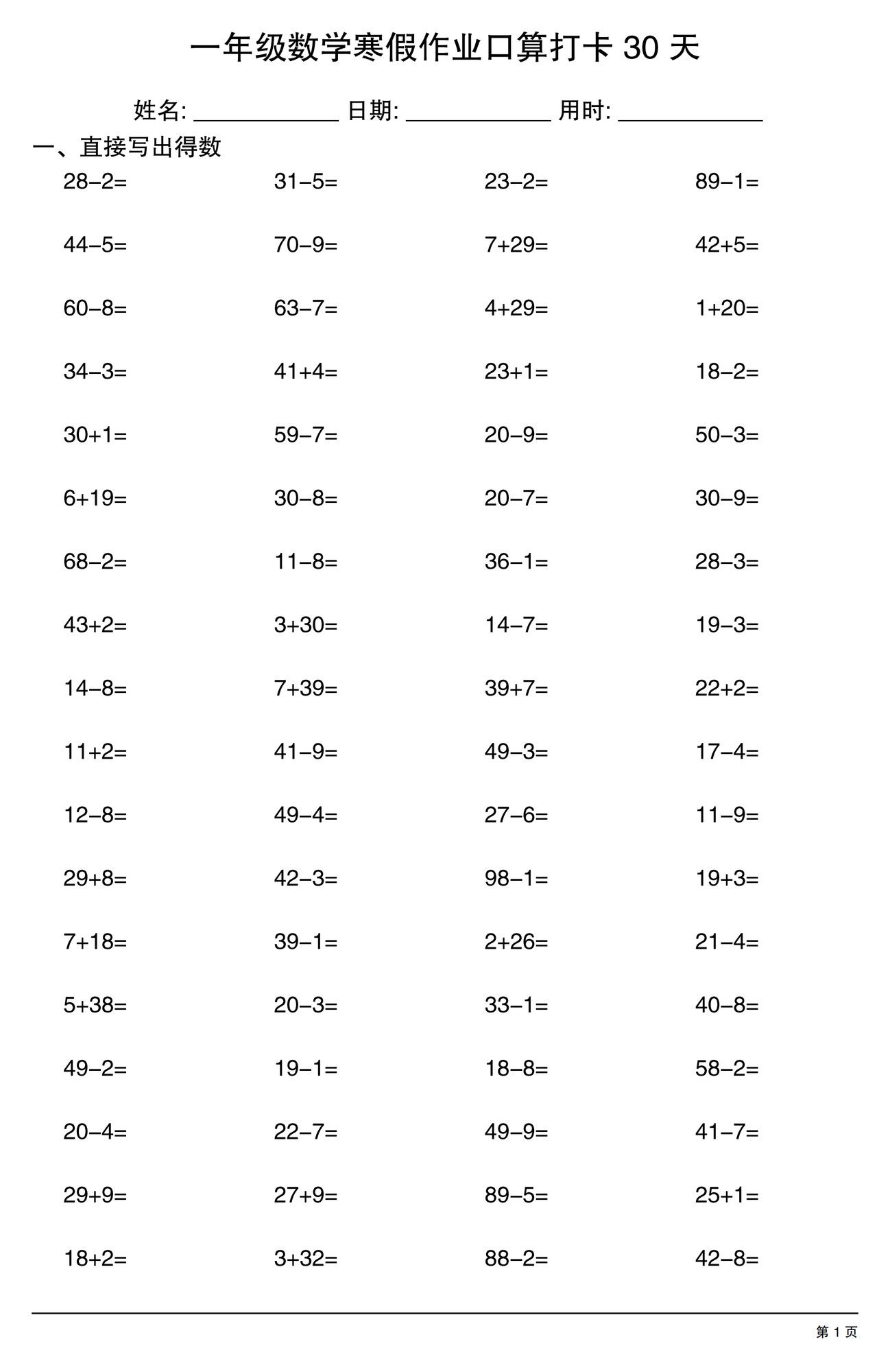 一年级（下）数学 寒假作业口算打卡 30 天.pdf