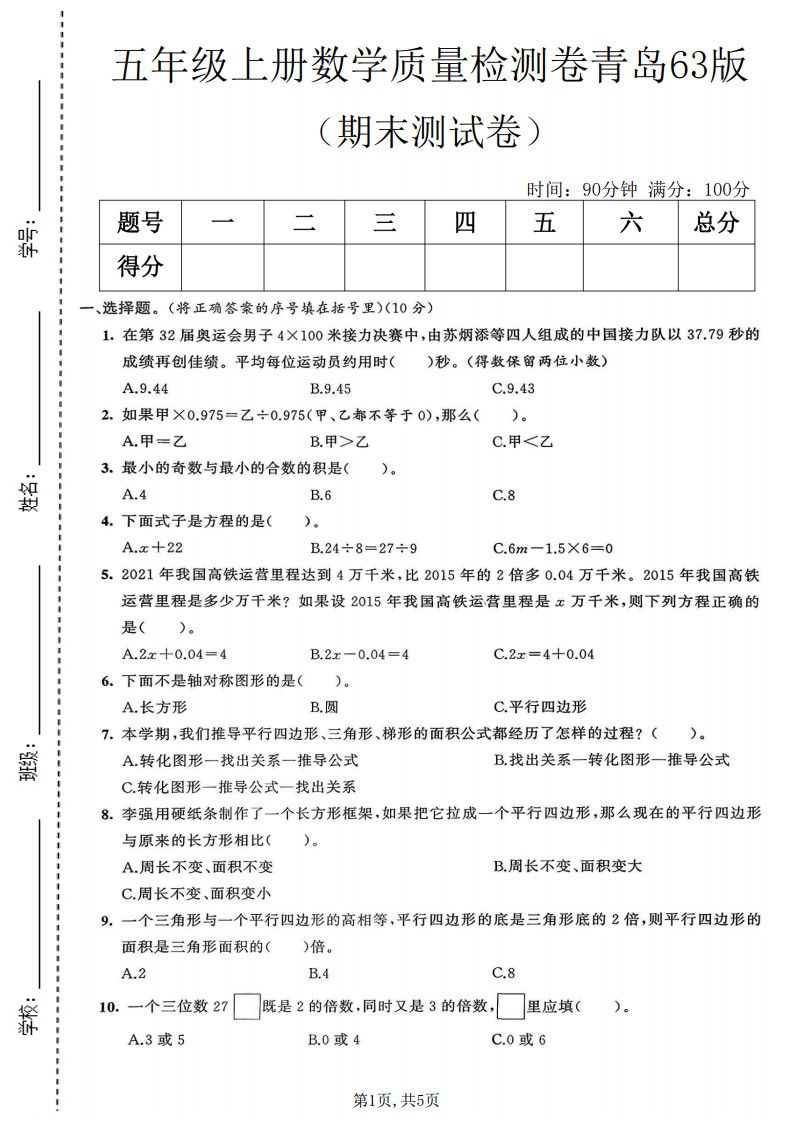 五年级上册数学期末质量检测卷2《青岛63版》.pdf
