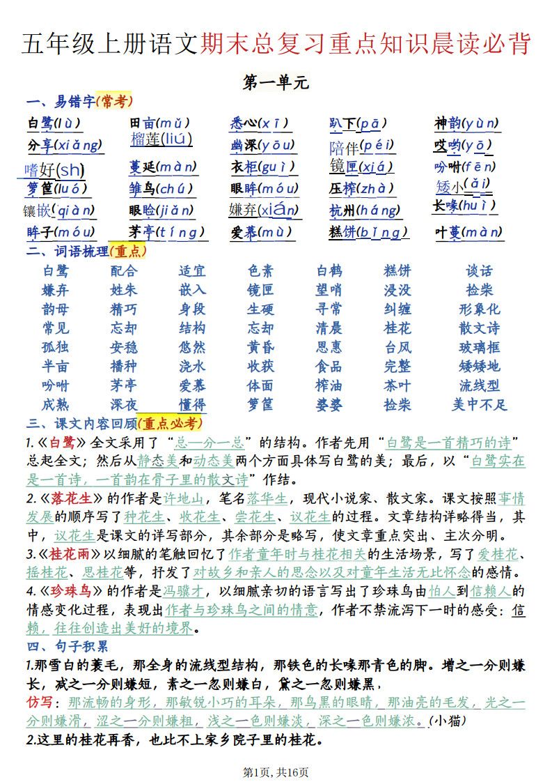 五年级上册语文期末总复习重点知识晨读必背.pdf