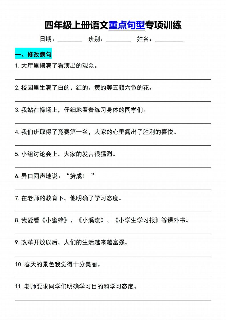 四年级上册语文重点句型专项训练.pdf