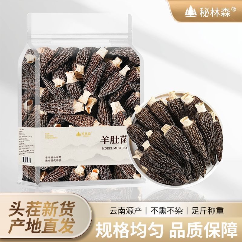 羊肚菌云南直发特产无硫野生菌山珍食材火锅煲汤批发2026头茬新货