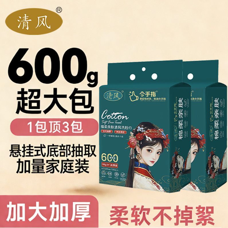 清风洗脸巾悬挂式一次性纯正品加厚棉感柔巾母婴可用洁面巾壁挂式