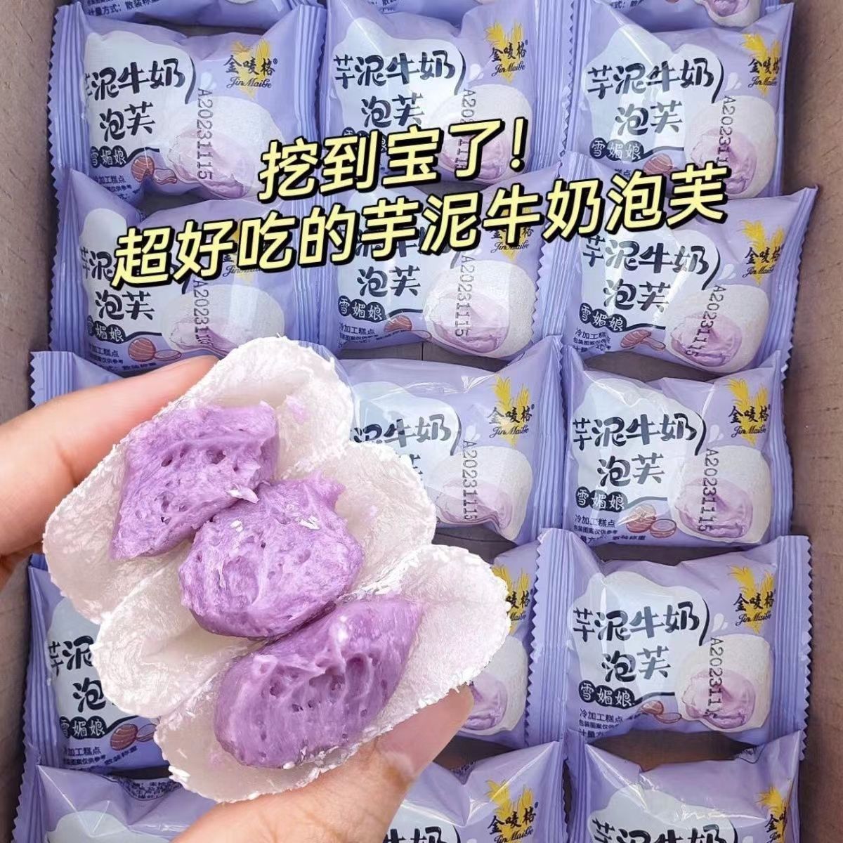 芋泥牛奶泡芙香芋雪媚娘糯叽叽网红芋泥爆浆休闲糕点零食整箱批发