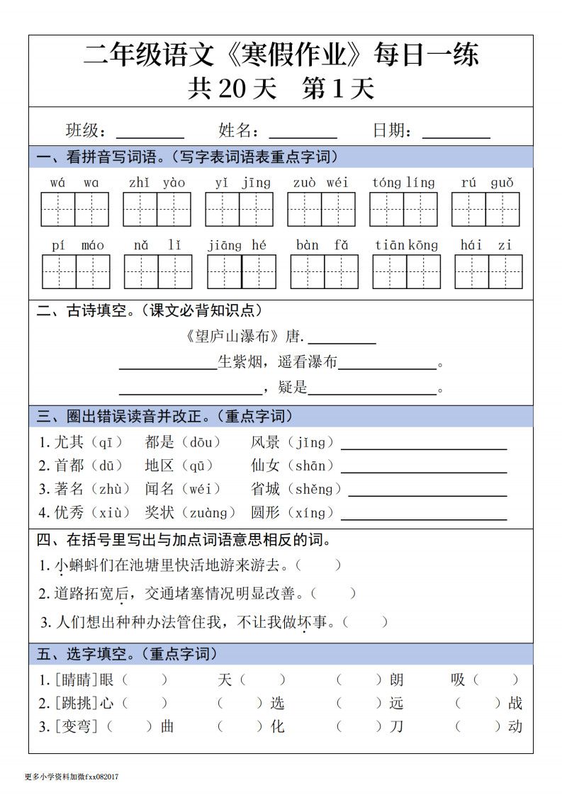 二年级（上册）语文 寒假作业每日一练.pdf