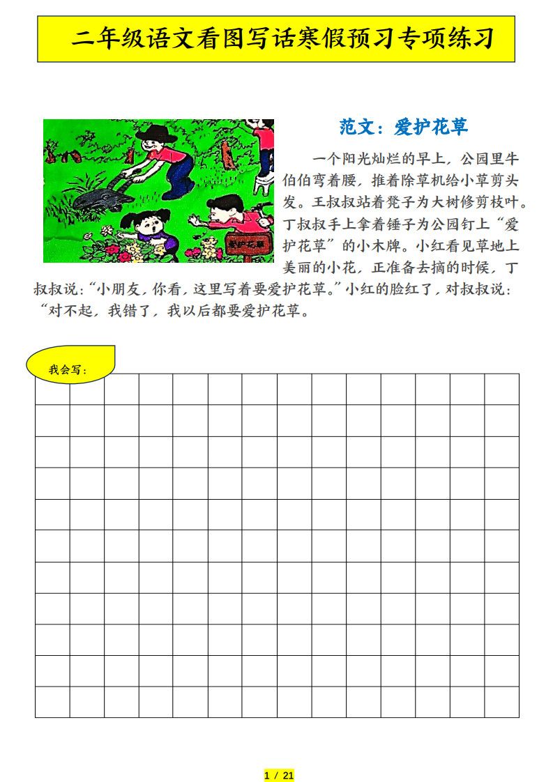二年级（下册）语文 寒假预习-看图写话专项练习.pdf