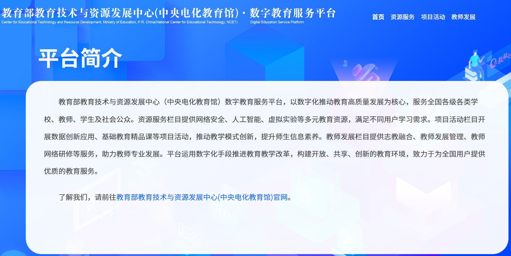 数字教育服务平台