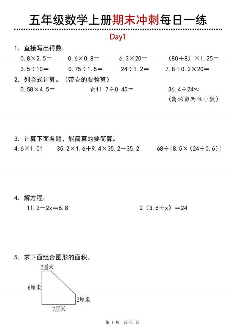 五年级上册数学期末总复习每日一练.pdf