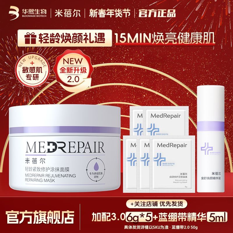 旗舰店米蓓尔蓝绷带涂抹面膜补水保湿提亮修护舒缓紧致女 图片 9