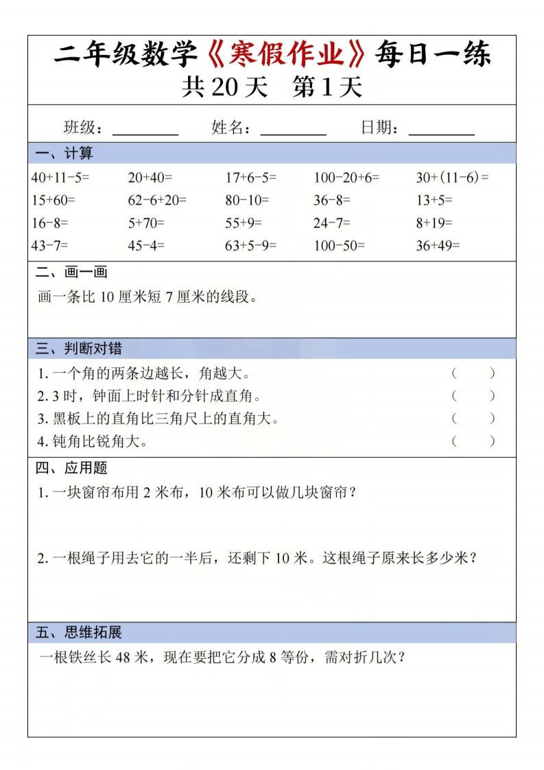 二年级（下册）数学 寒假作业每日一练（共20天）.pdf