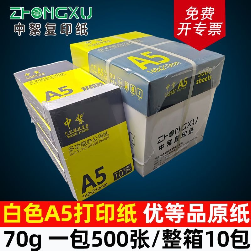 批发a5打印纸整箱80g加厚a5凭证纸a4一半70克会计记账发票打印纸