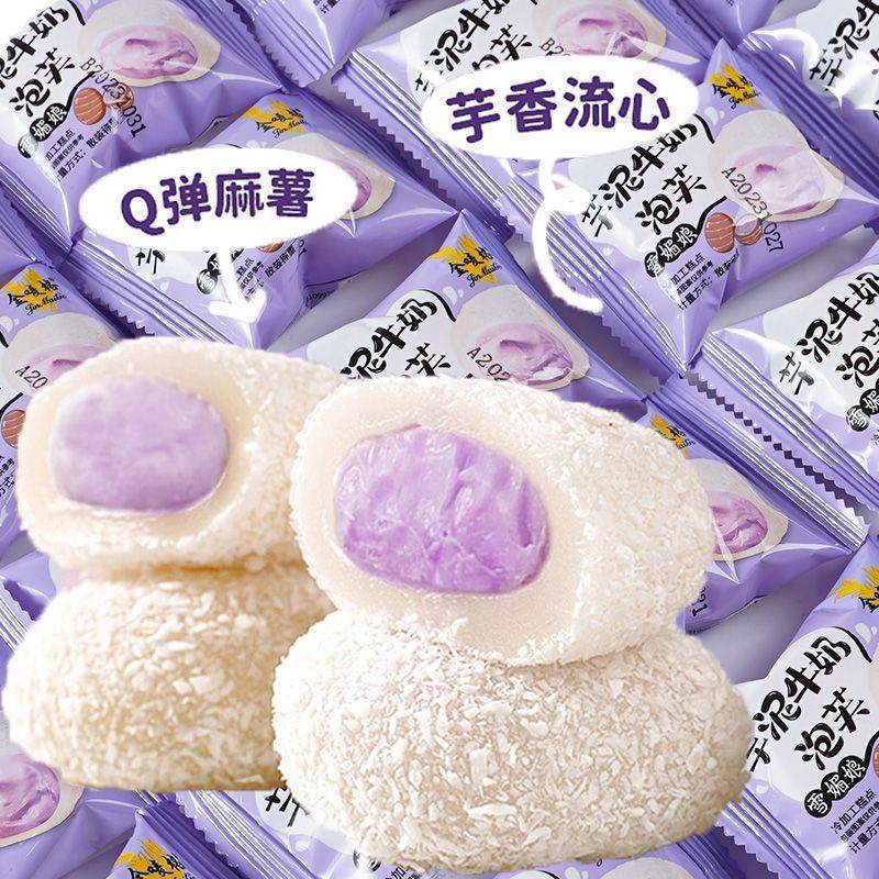 芋泥牛奶泡芙香芋雪媚娘糯叽叽网红芋泥爆浆休闲糕点零食整箱批发