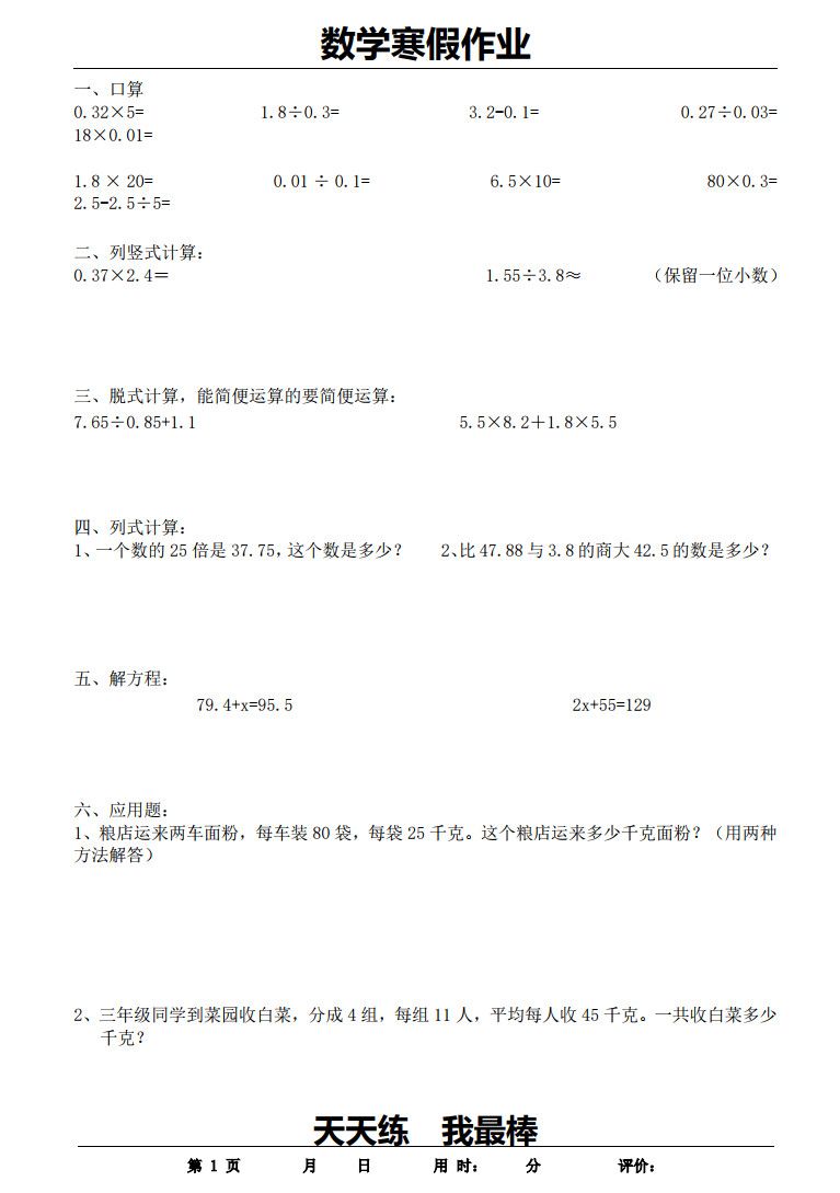 五年级（上册）数学 寒假作业.pdf