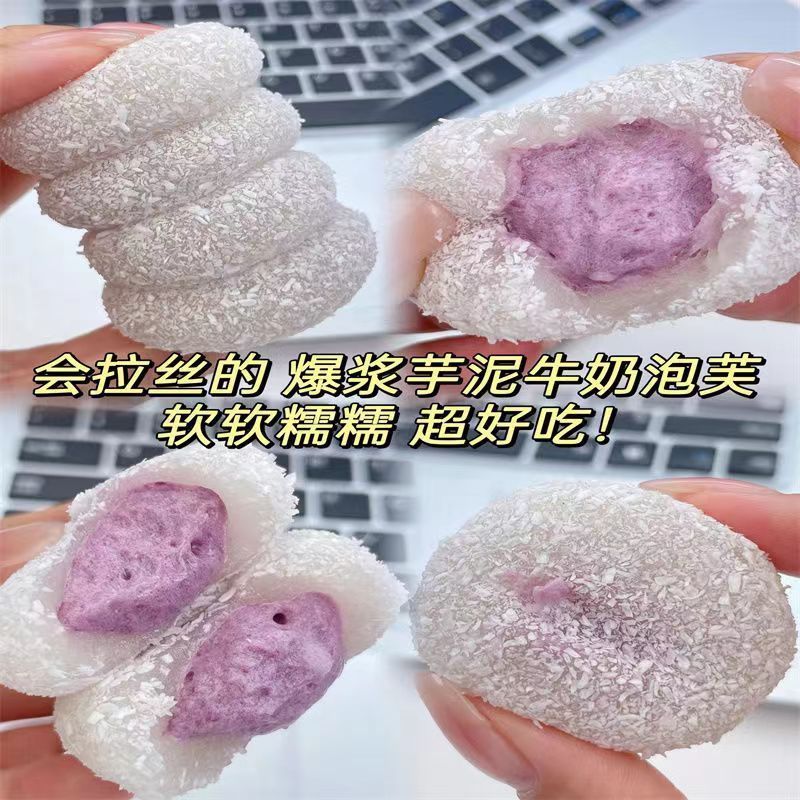 芋泥牛奶泡芙香芋雪媚娘糯叽叽网红芋泥爆浆休闲糕点零食整箱批发