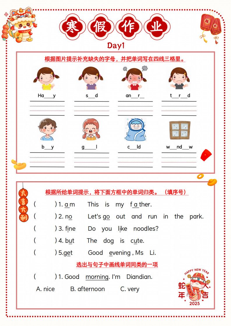 三年级（上册）英语 寒假作业《沪教牛津版》.pdf