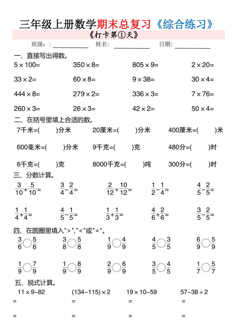 三年级上册数学期末总复习专项综合练习10页.pdf