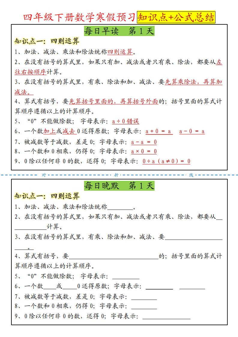 四年级（下）数学 寒假预习知识点+公式总结晨读晚默.pdf