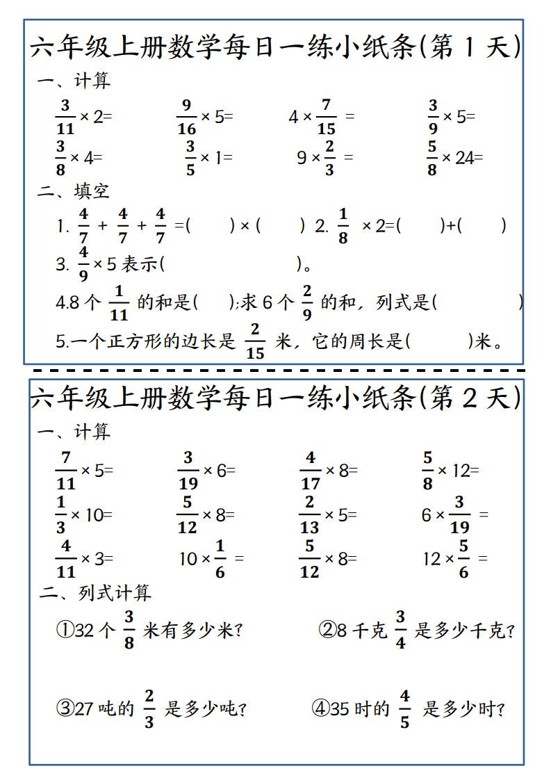 六年级上册数学每日一练小纸条.pdf