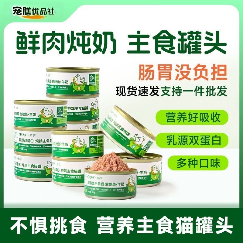 宠物食品猫罐头零食罐猫咪补钙85g幼猫湿粮猫咪罐头【工厂直发】