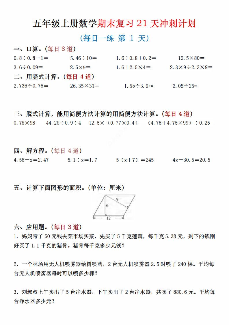 四年级上册数学期末复习21天冲刺计划.pdf