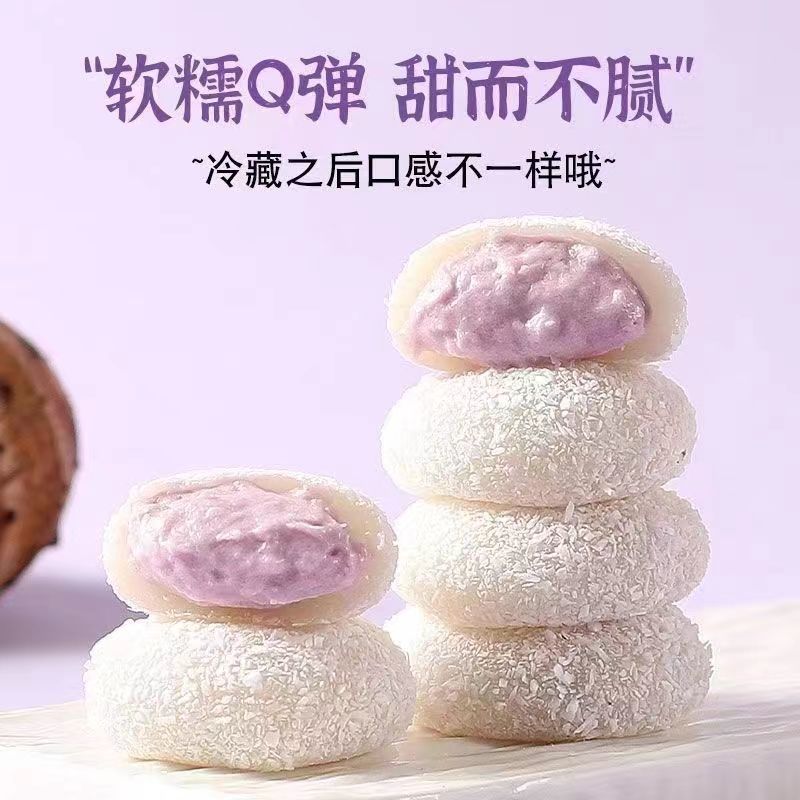 芋泥牛奶泡芙香芋雪媚娘糯叽叽网红芋泥爆浆休闲糕点零食整箱批发