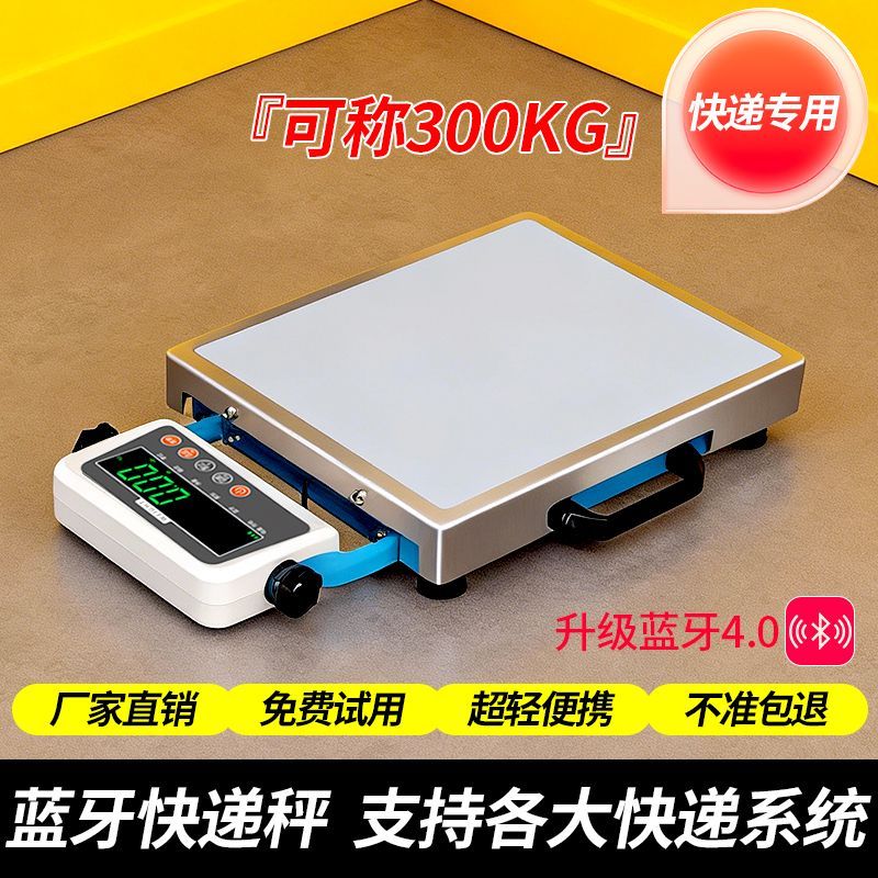 快递蓝牙电子秤圆中申通天天韵达京牛快递专用手提称连接PDA把抢