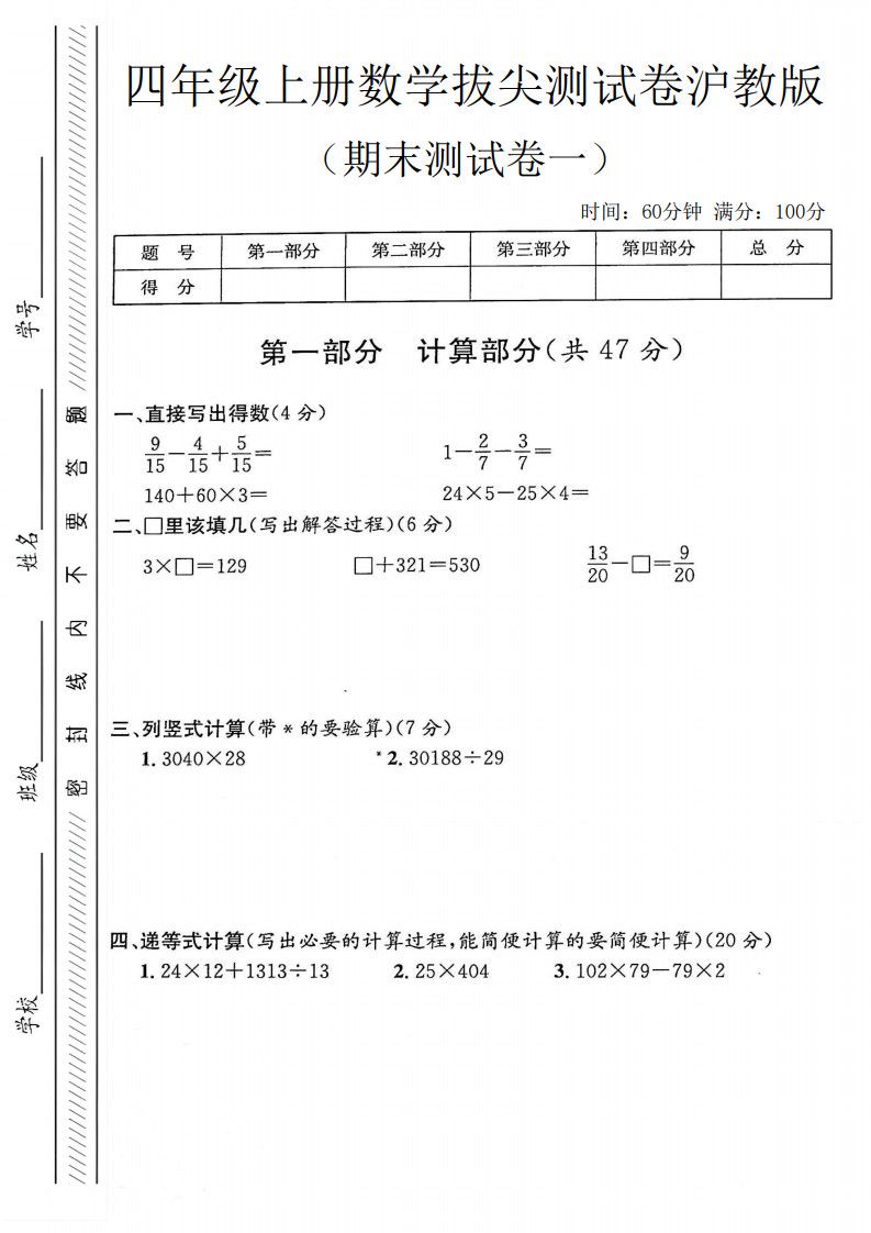 四年级上册数学期末测试卷一《沪教版》.pdf