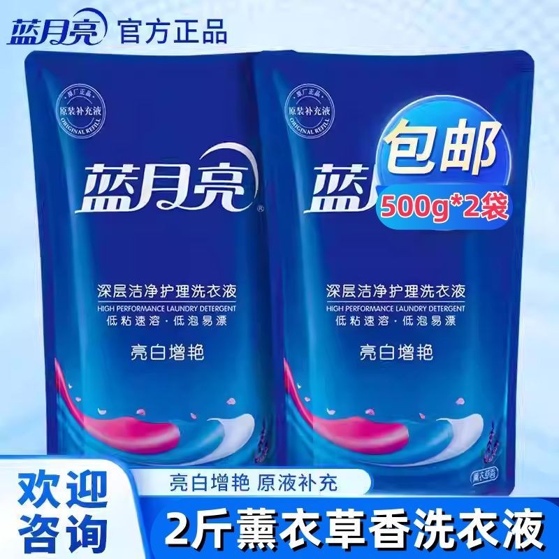 1KG蓝月亮补充液亮白增艳薰衣草香味留香补充袋装洗衣液正品