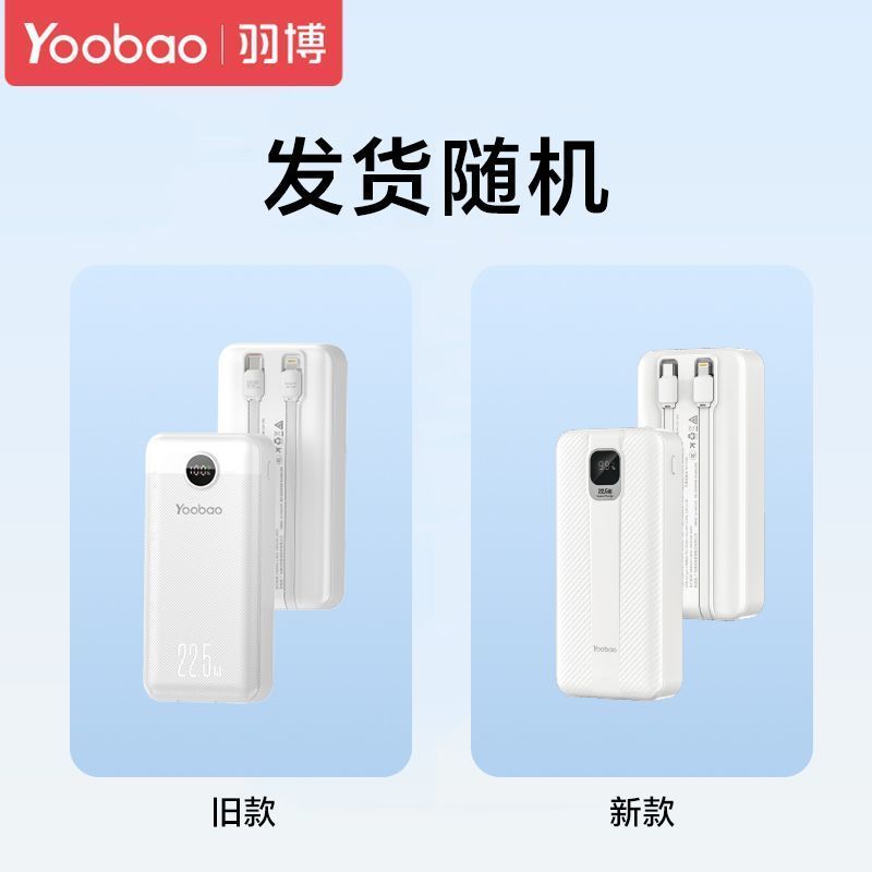 羽博20000毫安充电宝22.5W超级快充自带线移动电源适用于华为苹果 图 3