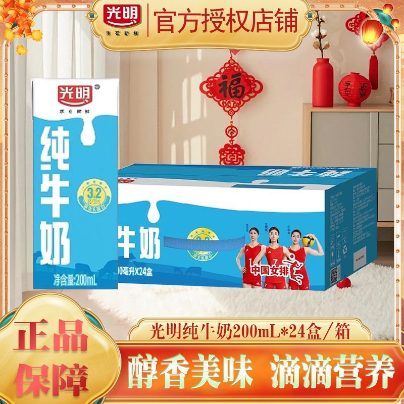 12月产 光明纯牛奶200ml*24盒整箱学生成人早餐全脂纯牛奶