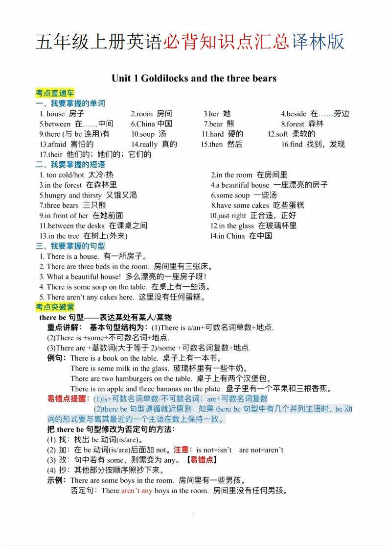 五年级上册英语必背知识单《译林版》.pdf