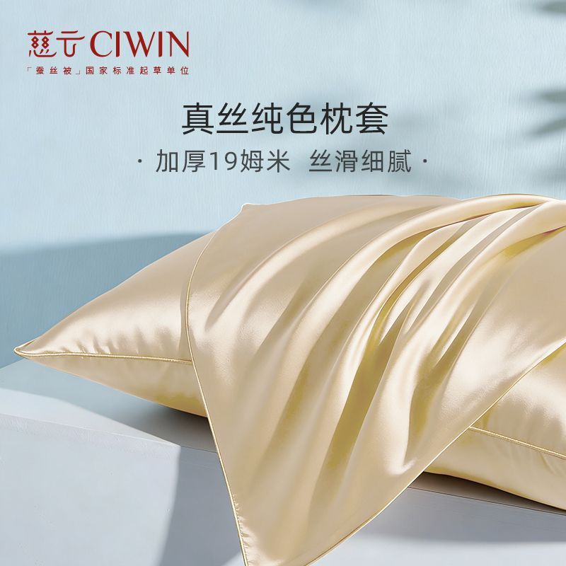 慈云真丝枕套100%桑蚕丝绸护发抑螨枕头套高档19姆米单人送礼盒装 图片 3