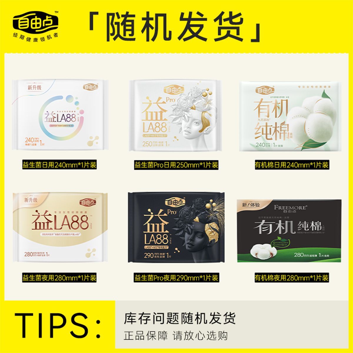 自由点卫生巾无感无忧日用夜用组合姨妈巾棉柔超薄透气一整箱正品