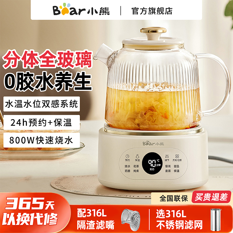 【小熊】全玻璃养生壶分体家用养生烧水壶加厚纯玻璃煮花茶壶炖煮一体