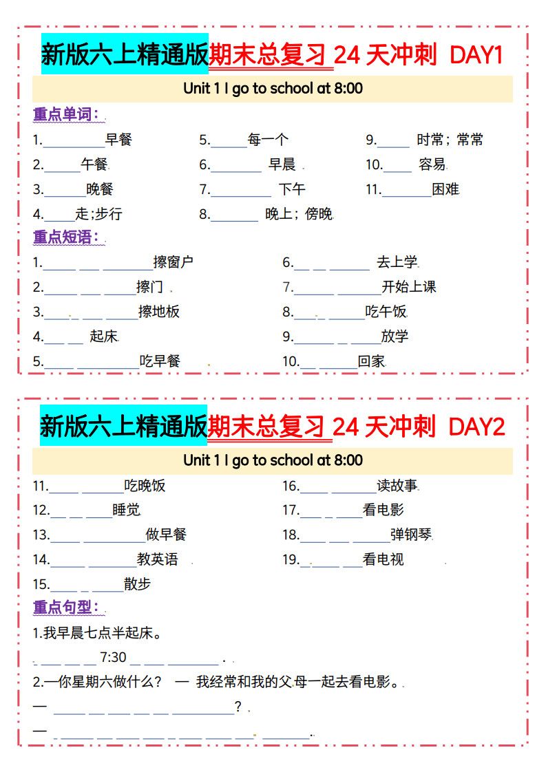 六年级上册英语期末总复习24天冲刺《人教精通版》.pdf