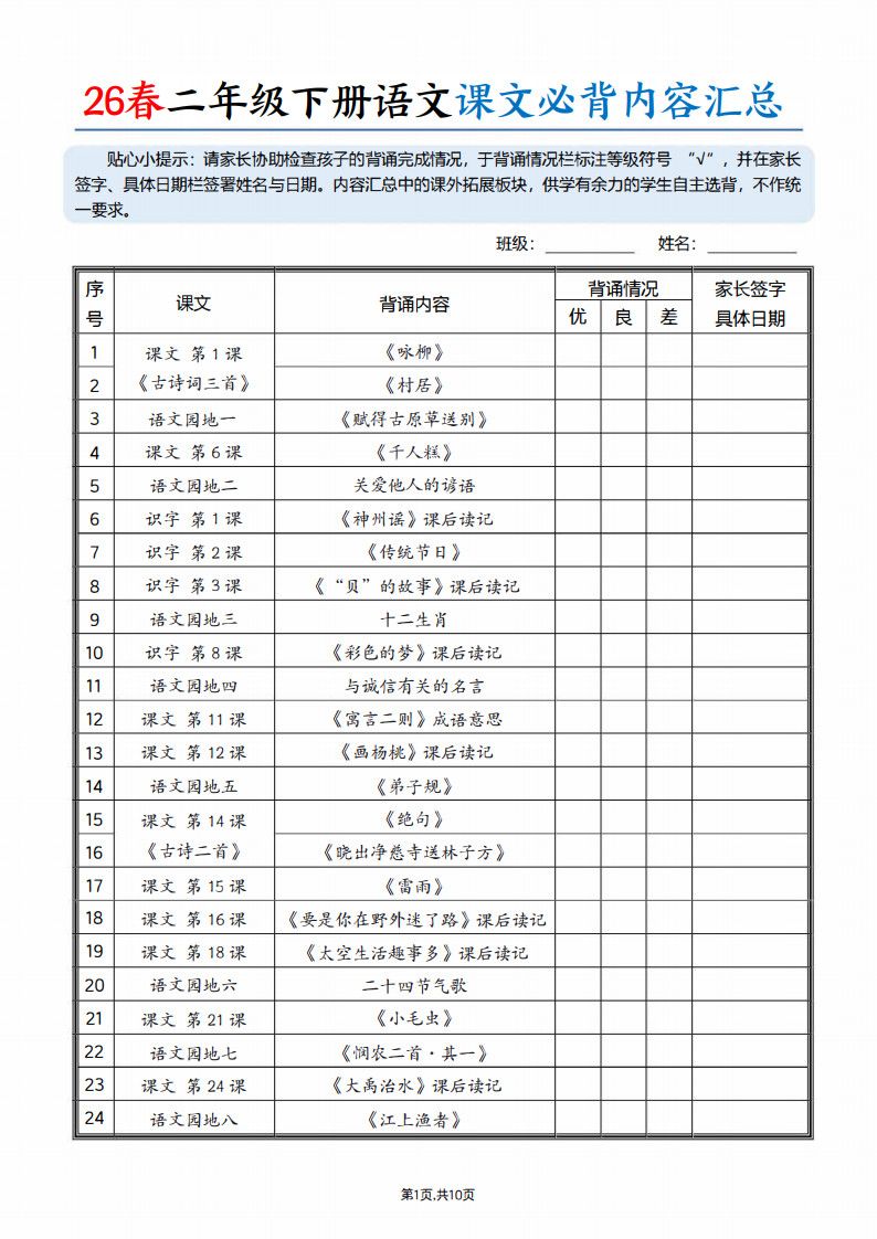 26春二年级下册语文课文必背内容汇总（10页）.pdf