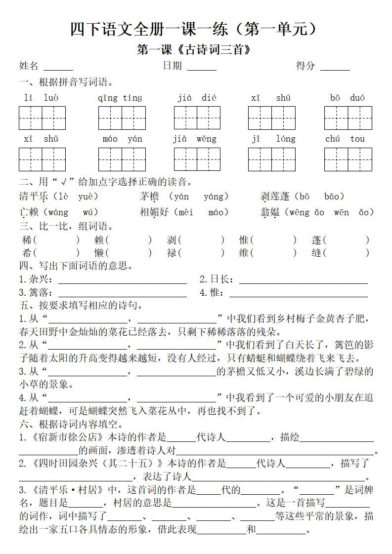 四年级下册语文全册一课一练（附答案62页）.pdf